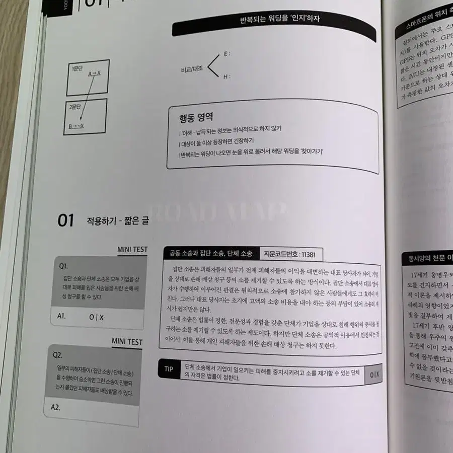 시대인재 수능국어 윤지환t 그리드, 수업지문