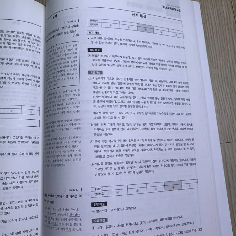 시대인재 수능국어 윤지환t 6,9평 분석