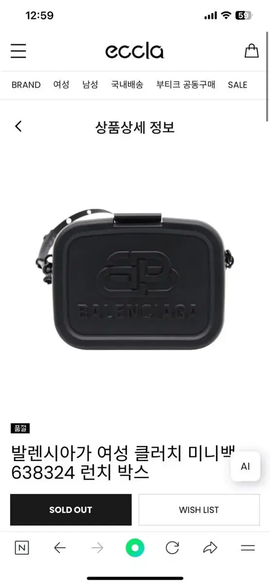 Balenciaga Lunchbox