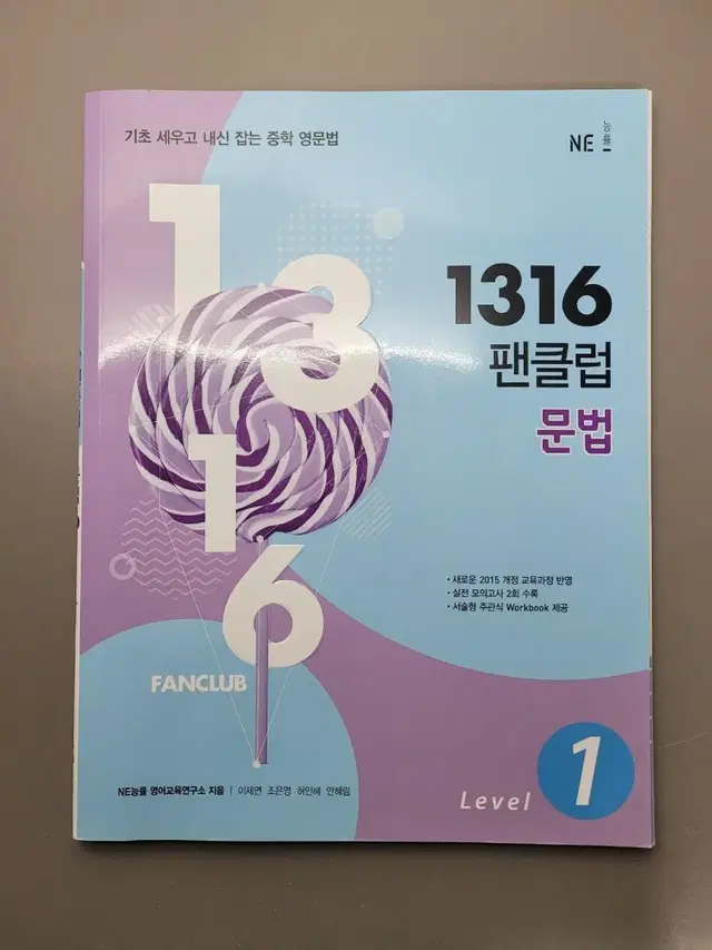 1316 팬클럽 문법1