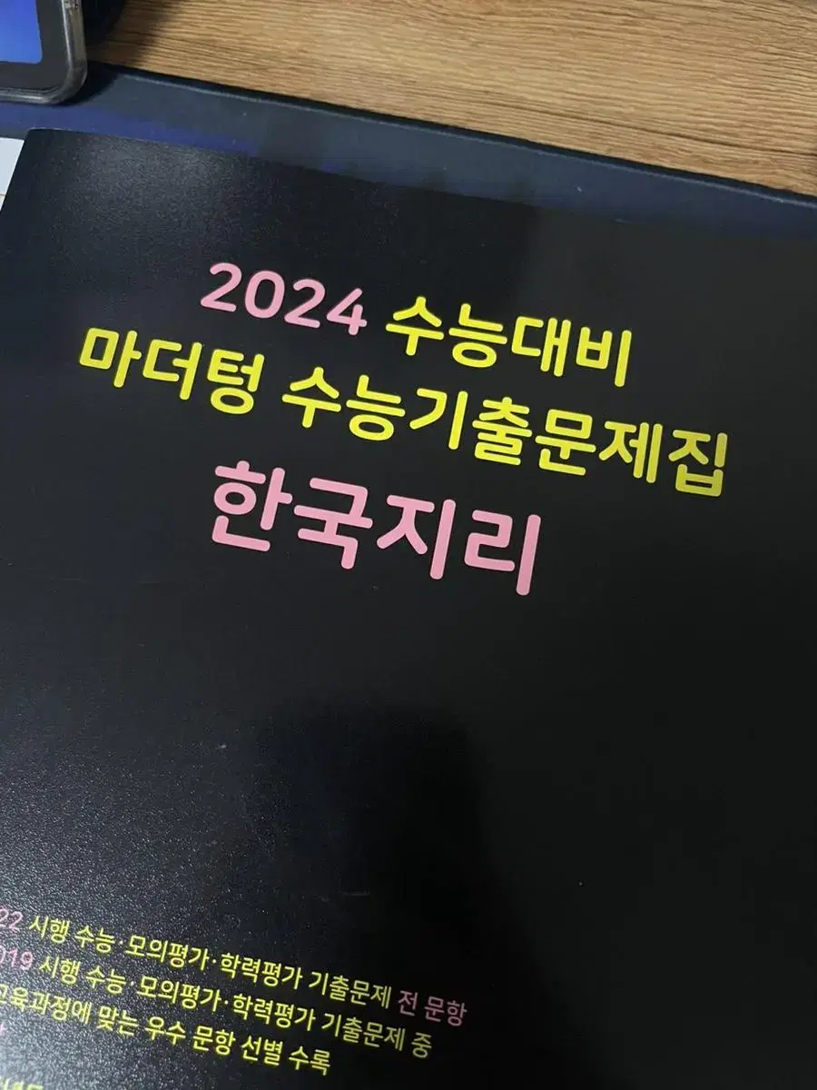 2024 마더텅 수능 문제집 판매 한국지리