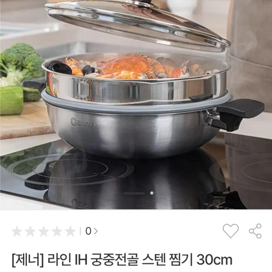 미개봉)인덕션 궁중전골 스텐찜기30최저102000판매79000