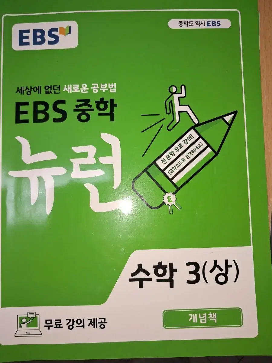 ebs중학 뉴런  수학3(상)