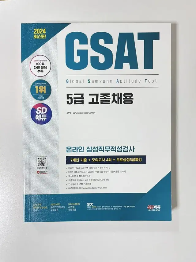 삼성 지싸트(gsat) 5급