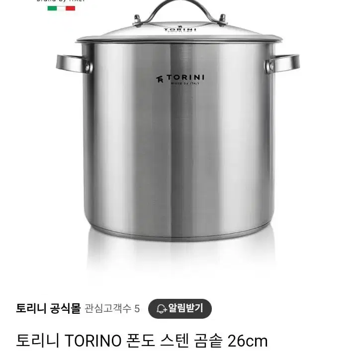 TORINO 폰도 스텐 곰솥 26cm 새제품