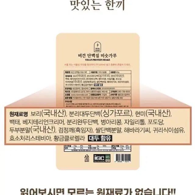 맘메이크 비건 단백질 미숫가루 휴대용