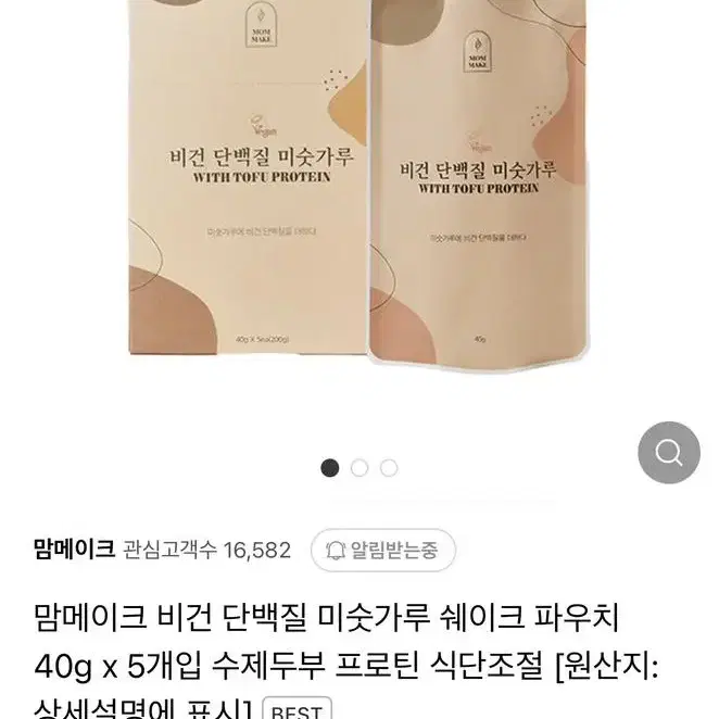 맘메이크 비건 단백질 미숫가루 휴대용