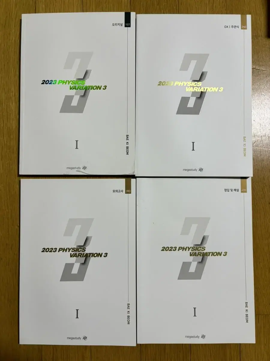 2023 배기범T Physics1 3Cycle 4Set