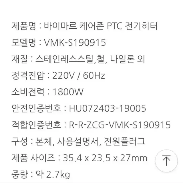 바이마르 케어존 ptc 온풍기 판매합니다