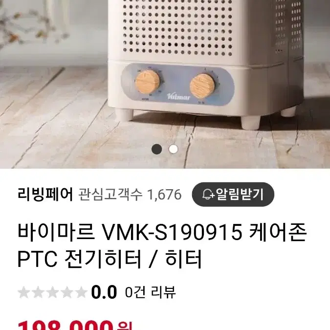 독일 바이마르 케어존 ptc 온풍기 판매합니다