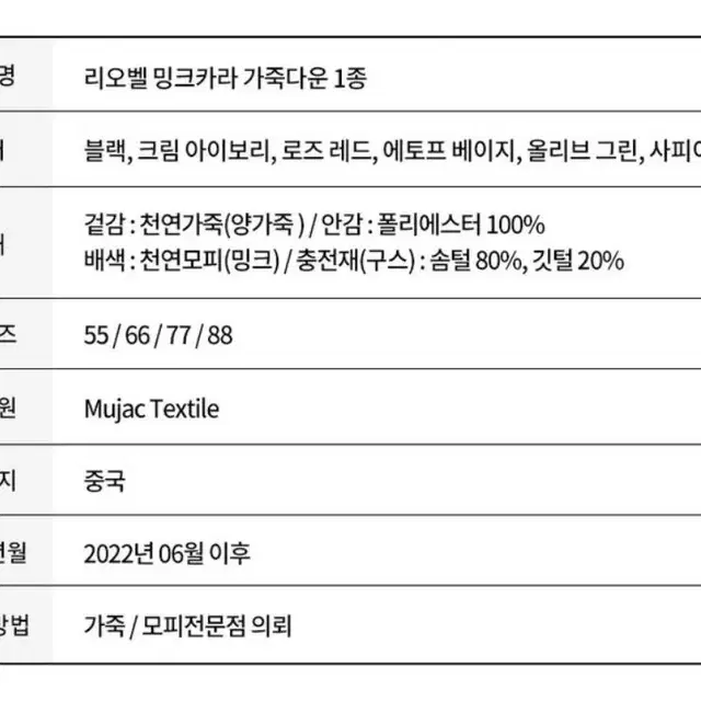 리오벨 밍크 숏다운 점퍼 베이지 55