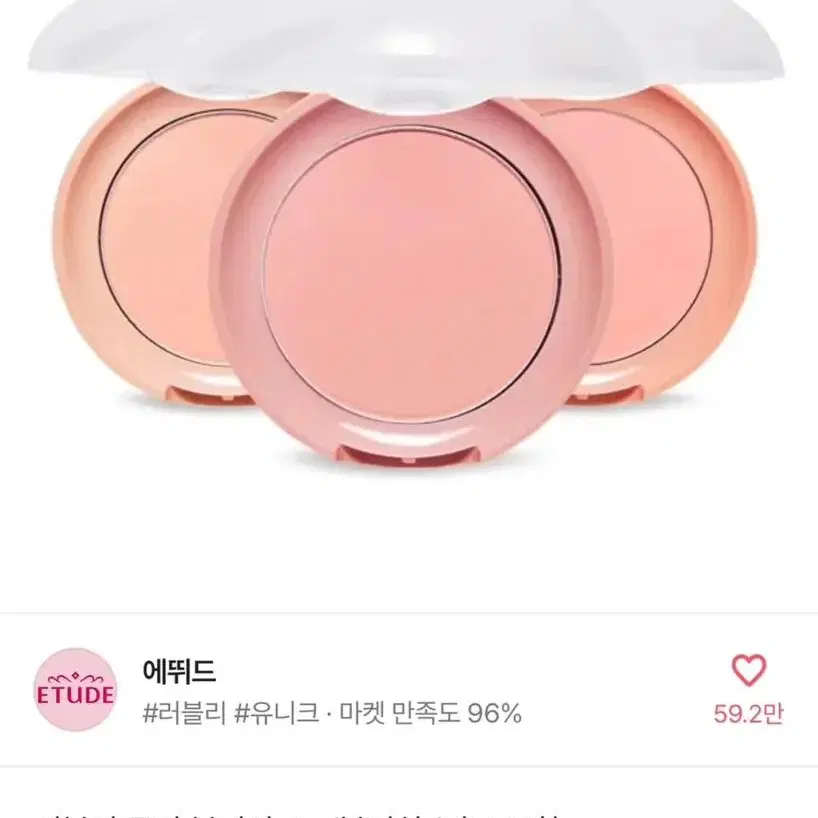 에뛰드 러블리 쿠키 블러셔