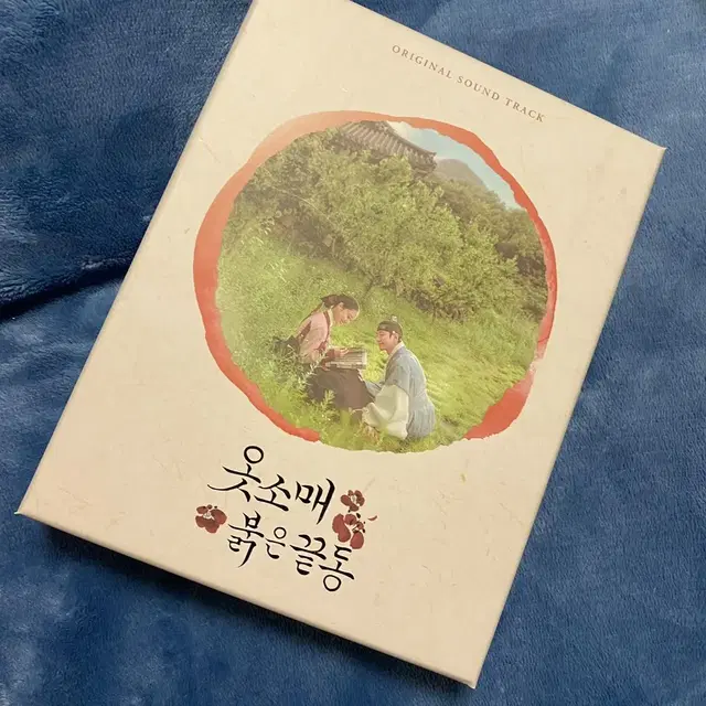 옷소매 붉은 끝동 ost cd