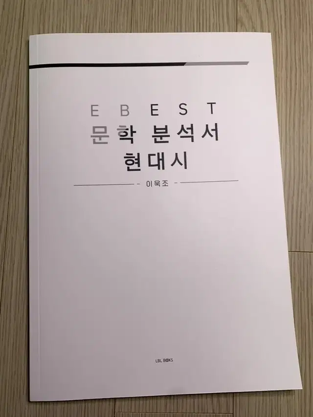 시대인재 수능국어 이욱조 ebs 분석