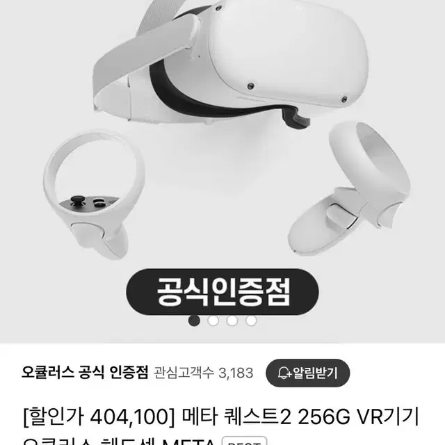 오큘러스 퀘스트2 256GB