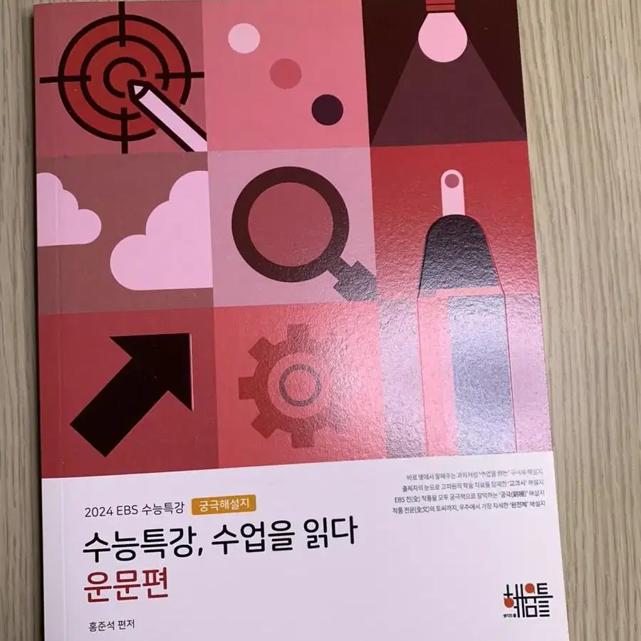 시대인재 수능국어 홍준석 ebs 분석