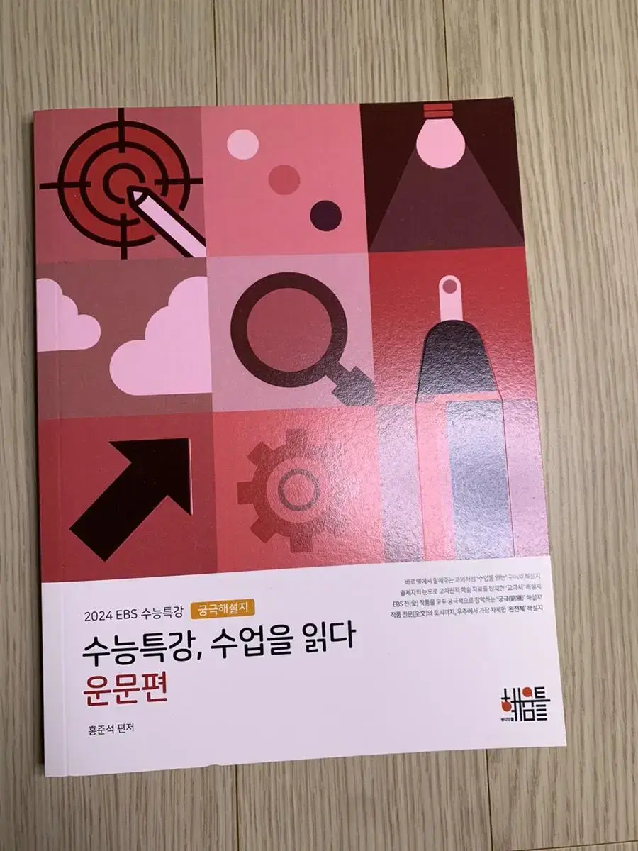 시대인재 수능국어 홍준석 ebs 분석