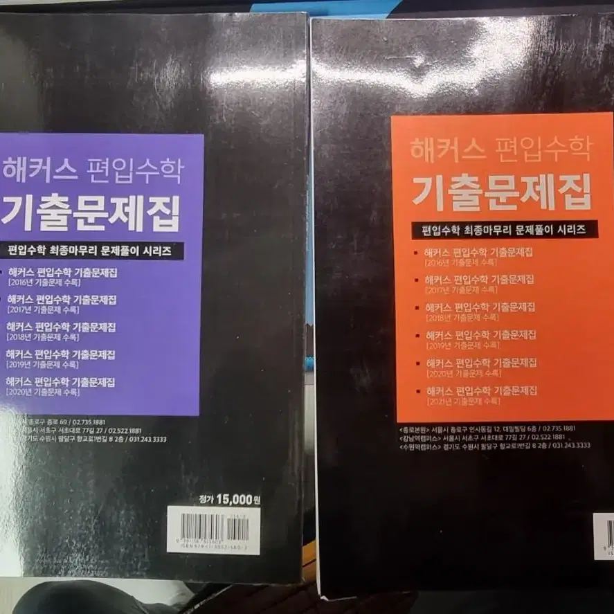 해커스 편입수학 2020, 2021년 기출문제집 새거 판매합니다