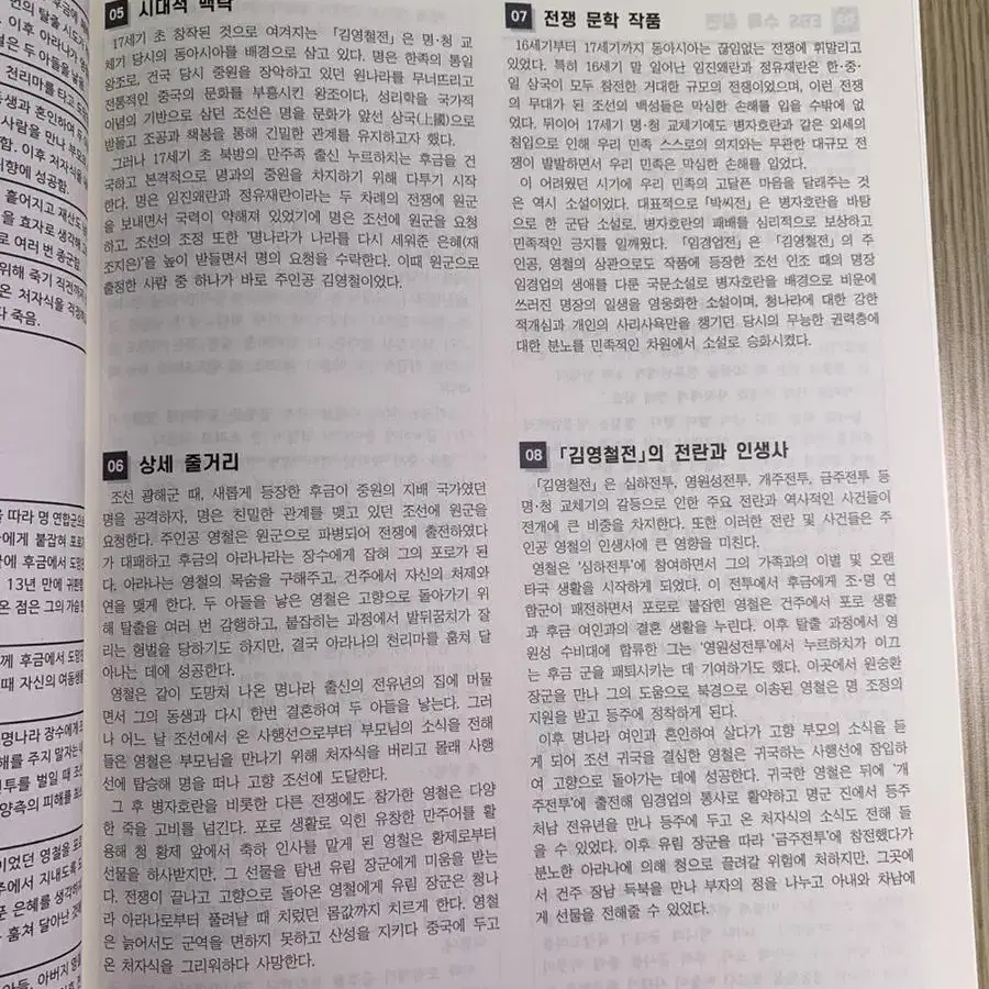 시대인재 수능국어 박준호 뮤제 ebs분석