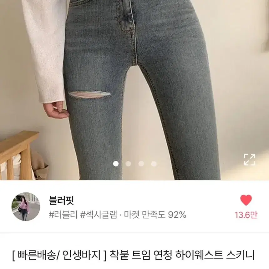 에이블리 블러핏 착붙 트임 연청 하이웨스트 스키니