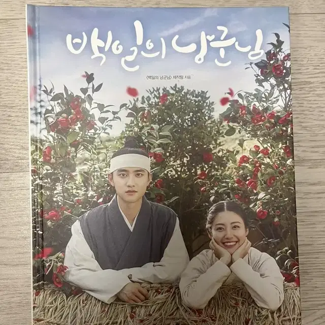 디오 도경수 백일의낭군님 포토북 포카