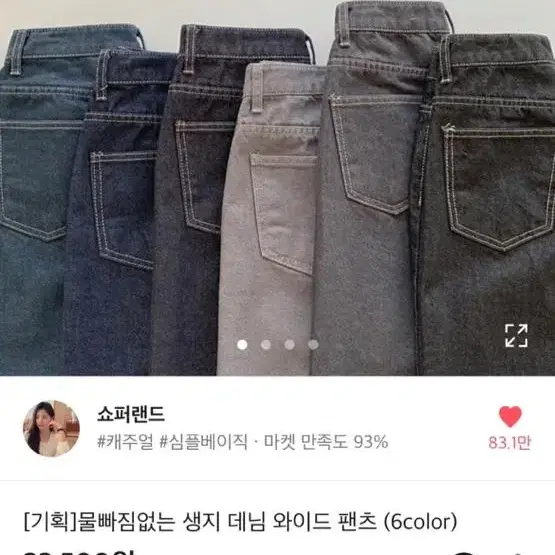 쇼퍼랜드 생지 데님 와이드 팬츠