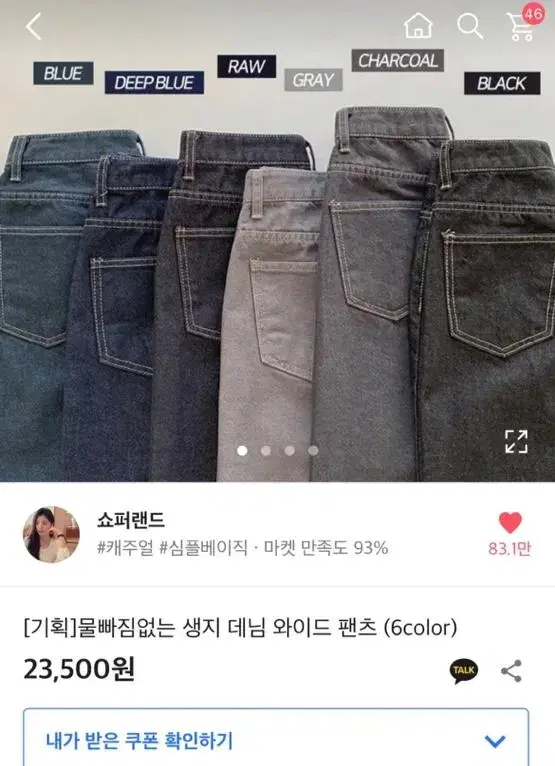 쇼퍼랜드 생지 데님 와이드 팬츠