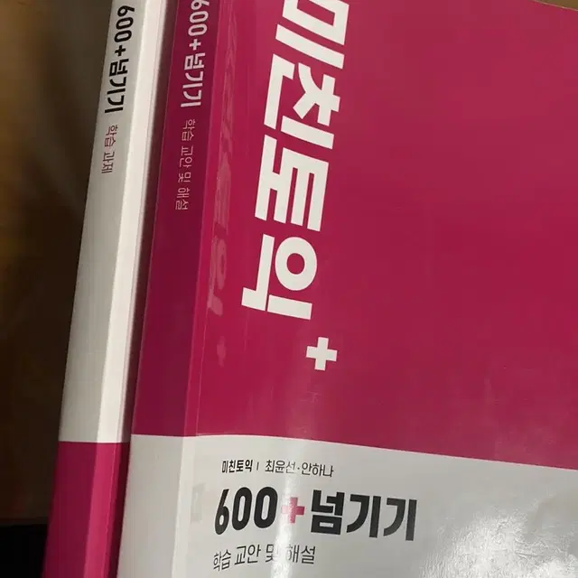 미친토익 600넘기기