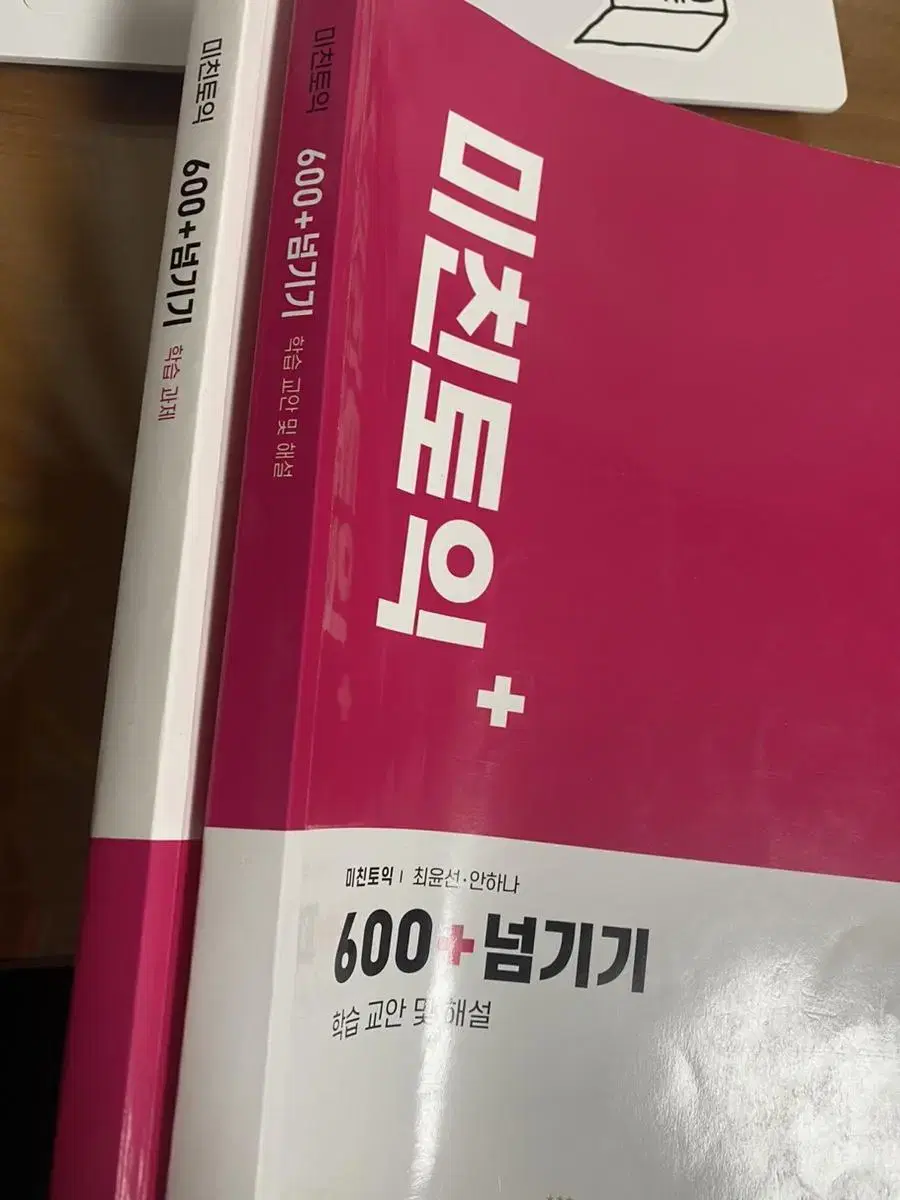 미친토익 600넘기기