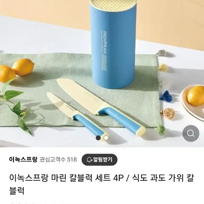 이녹스프랑 칼.가위 4종셋트 새상품