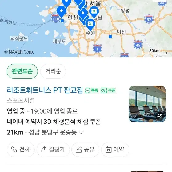 리조트휘트니스 헬스 PT회원권 및 이용권 양도