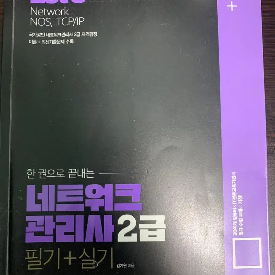 네트워크 관리사 2급 필기 + 실기 책 팝니다