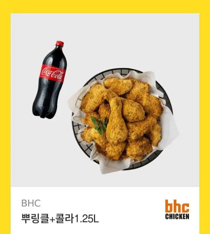 bhc 뿌링클+콜라 1.5L 쿠폰 팔아요