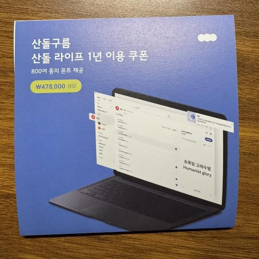 산돌구름 산돌라이프 1년 이용권(LG pc 전용)