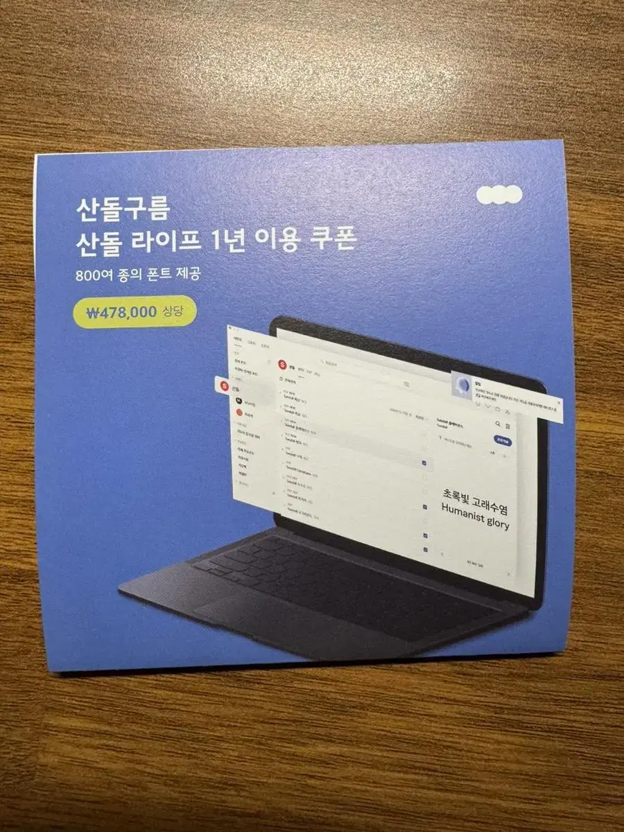 산돌구름 산돌라이프 1년 이용권(LG pc 전용)