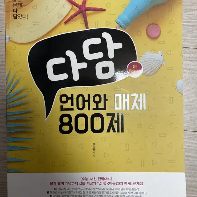 다담 언어와 매체 800제 언매