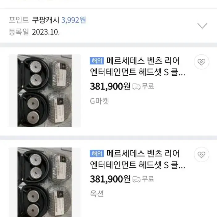 메르세데스 벤츠 헤드셋