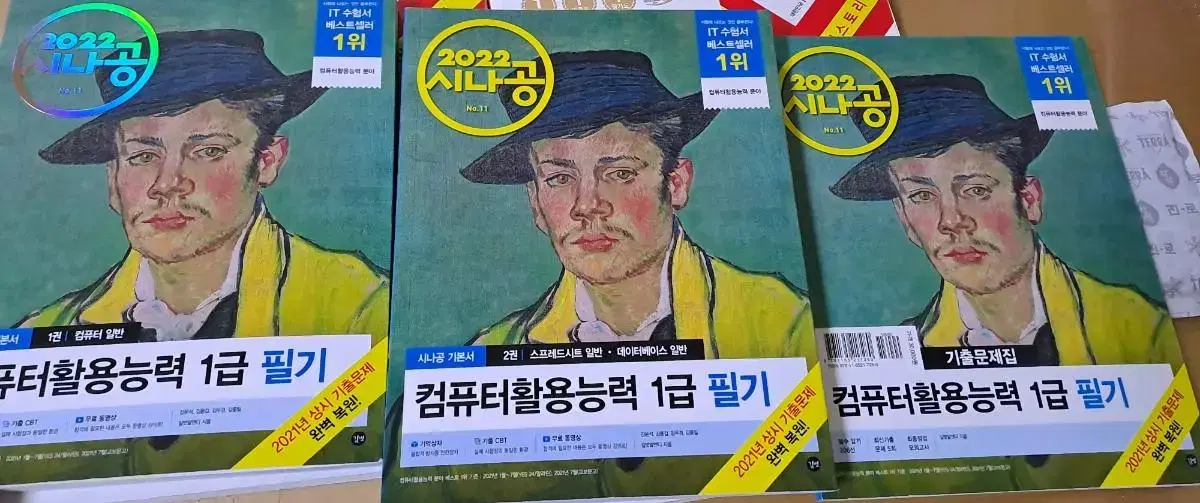 시나공 컴활능 1급 필기