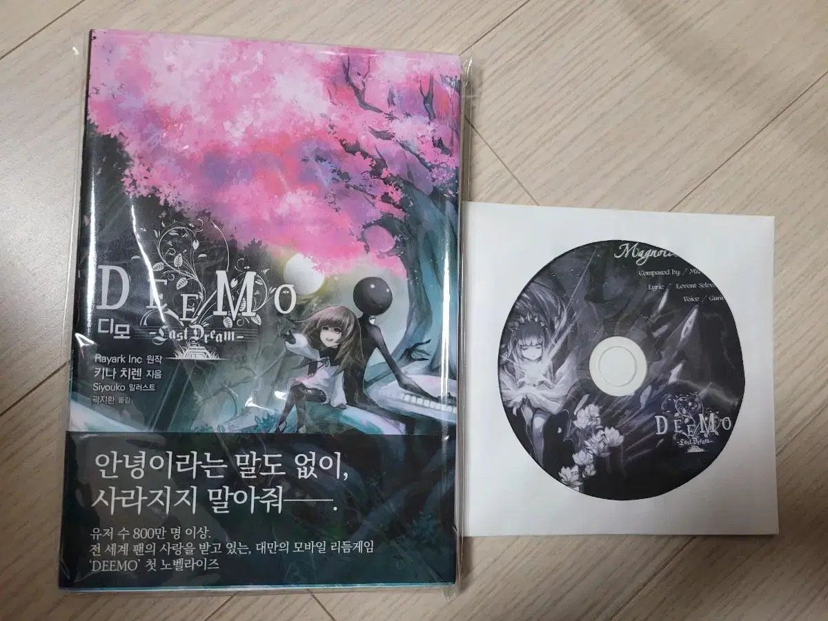 디모 소설판+초판한정 CD