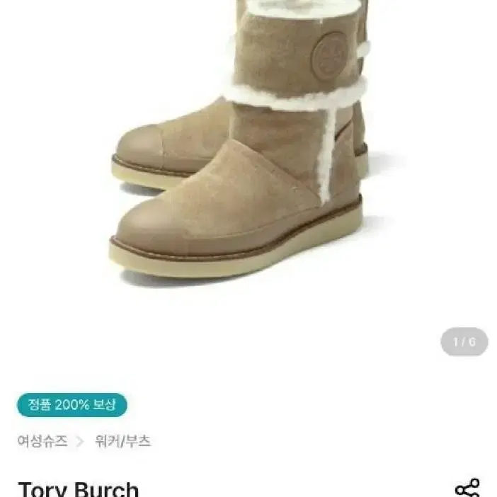 TORY BURCH 토리버치 천연 양털 어그부츠 나딘 카멜 베이지 37