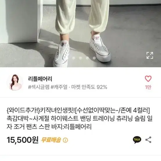 에이블리 조거팬츠 화이트 16000->7000