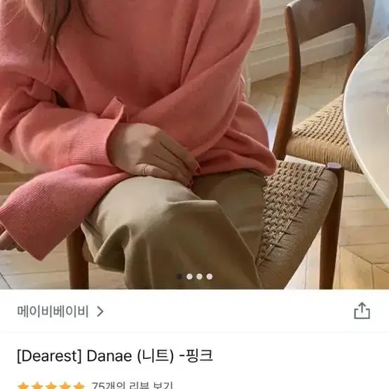 메이비베이비 디어리스트 Danae 니트