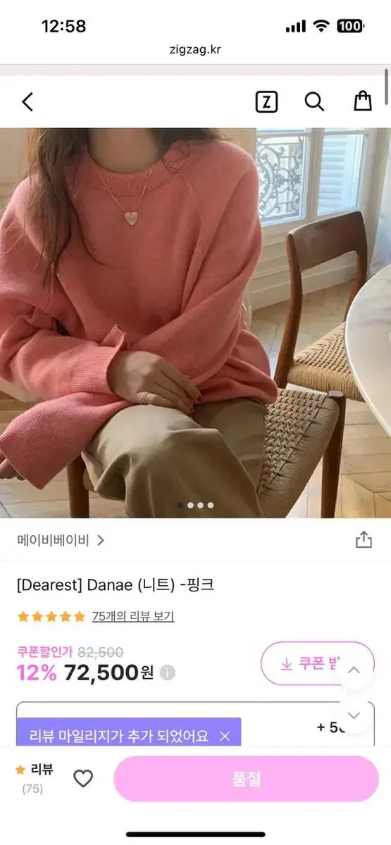 메이비베이비 디어리스트 Danae 니트