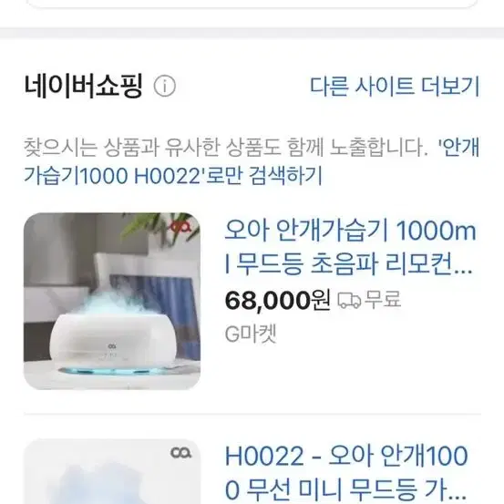 오아 안개가습기1000 H0022