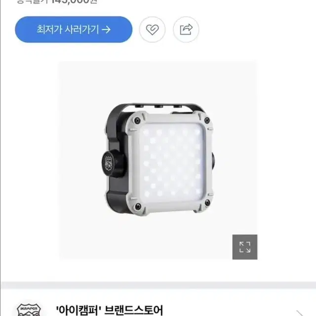 아이캠퍼 조명