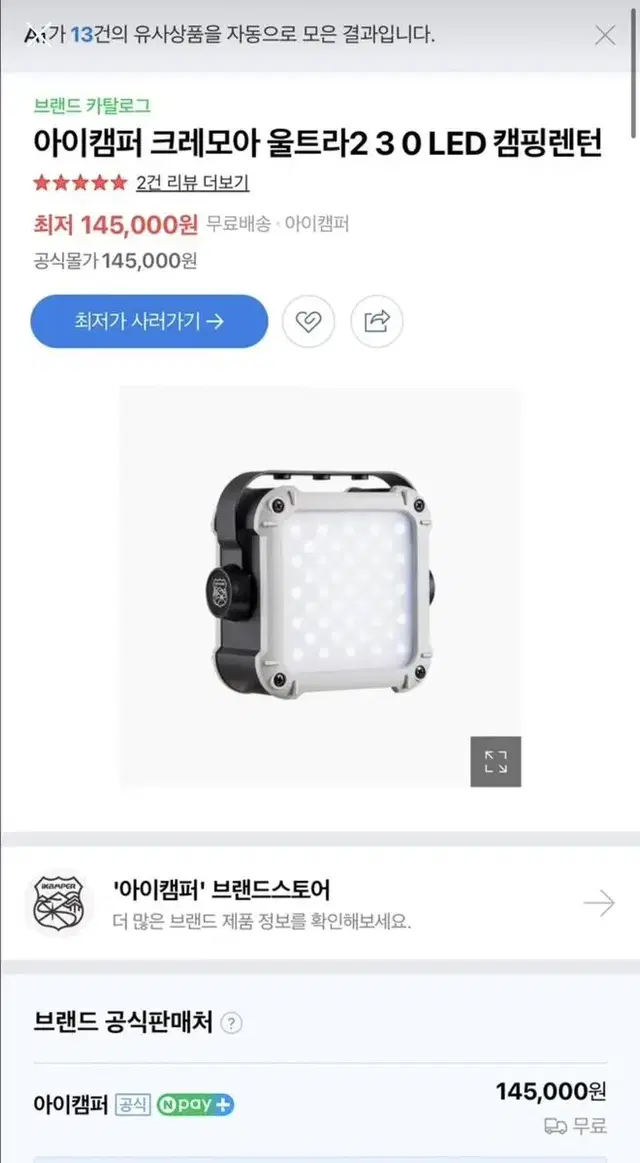 아이캠퍼 조명