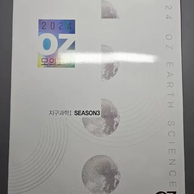 2024 OZ모의고사 시즌3