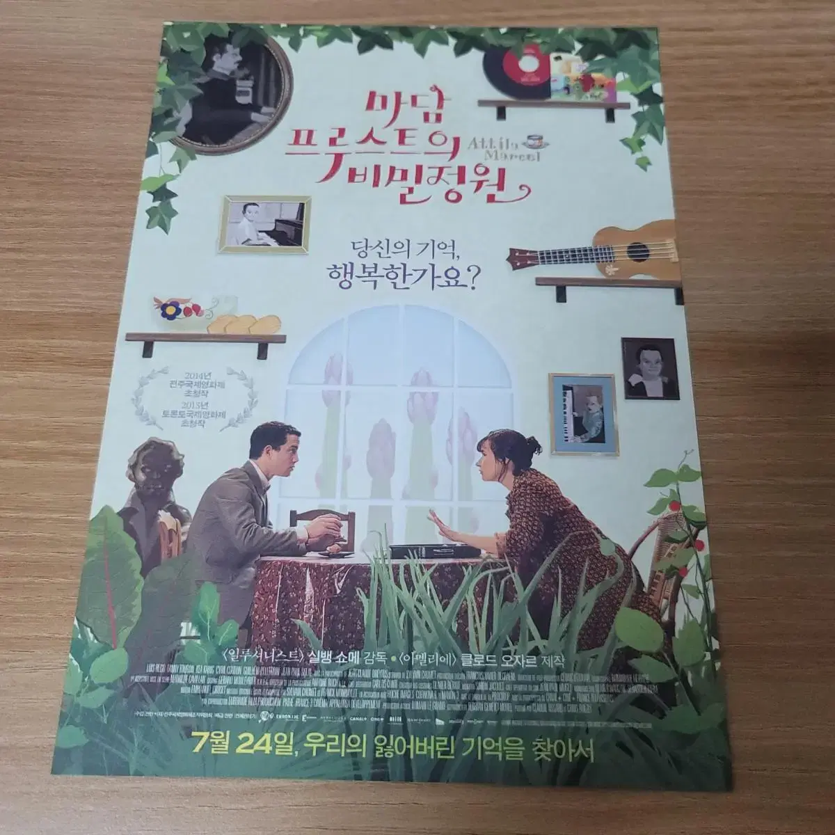 마담 프루스트의 비밀정원 영화 포스터 팜플렛