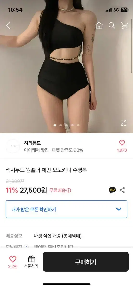 하리몽드 섹시무드 원숄더 체인 모노키니 수영복