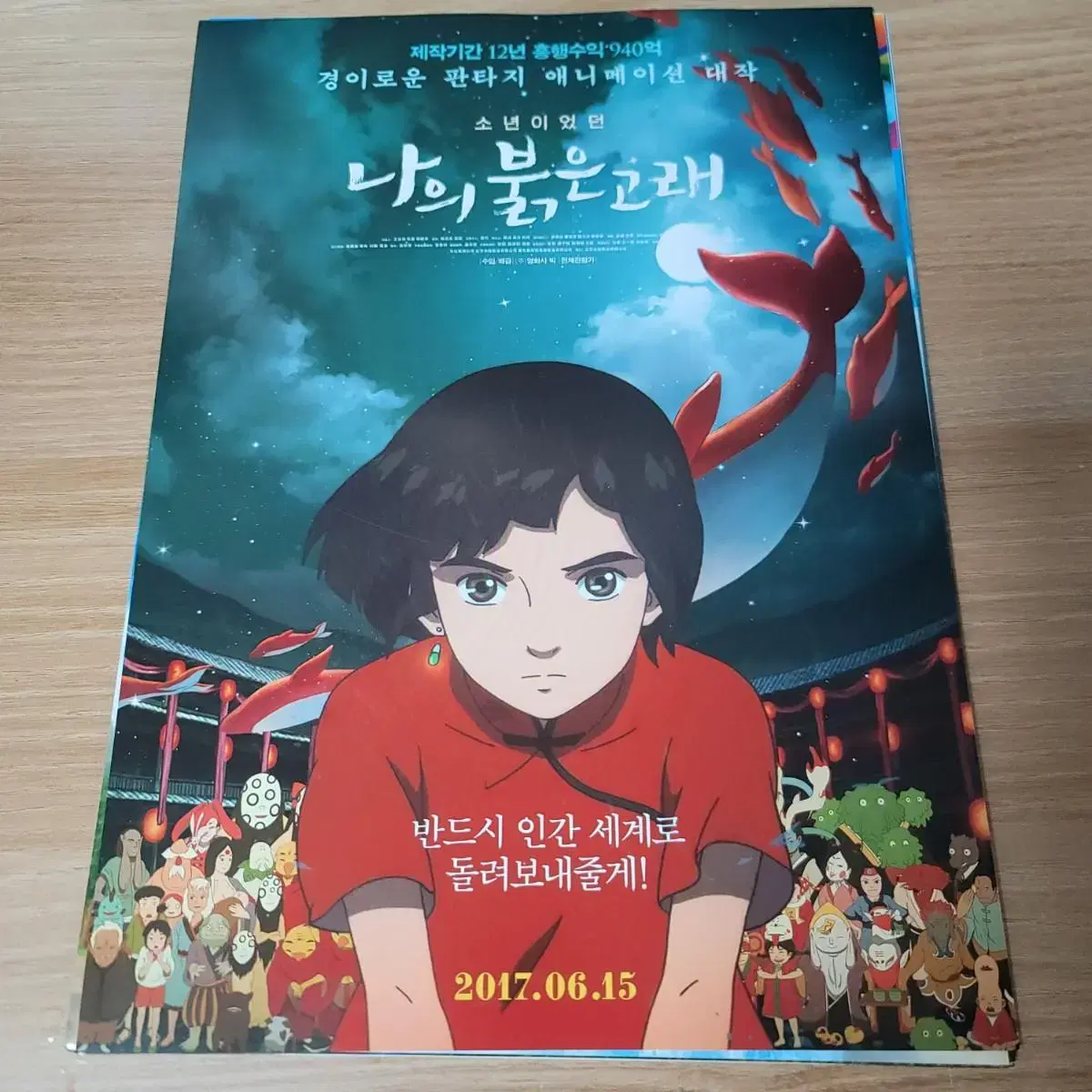 My Red Whale Movie poster brochure